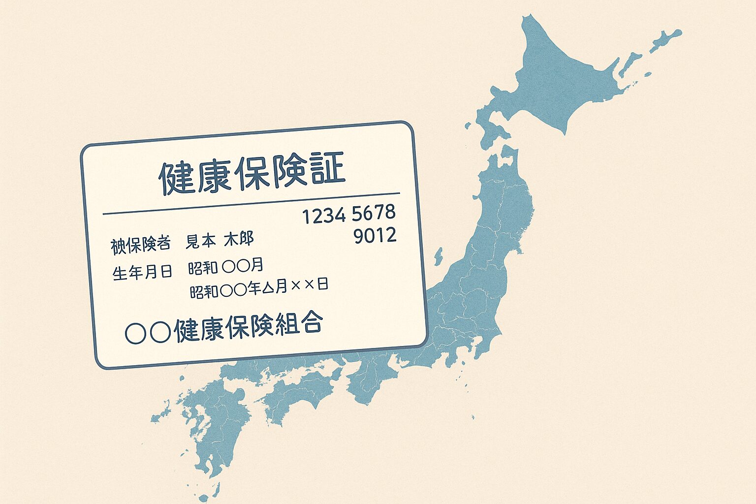 地域ごとに異なる色やデザインの健康保険証を比較した図