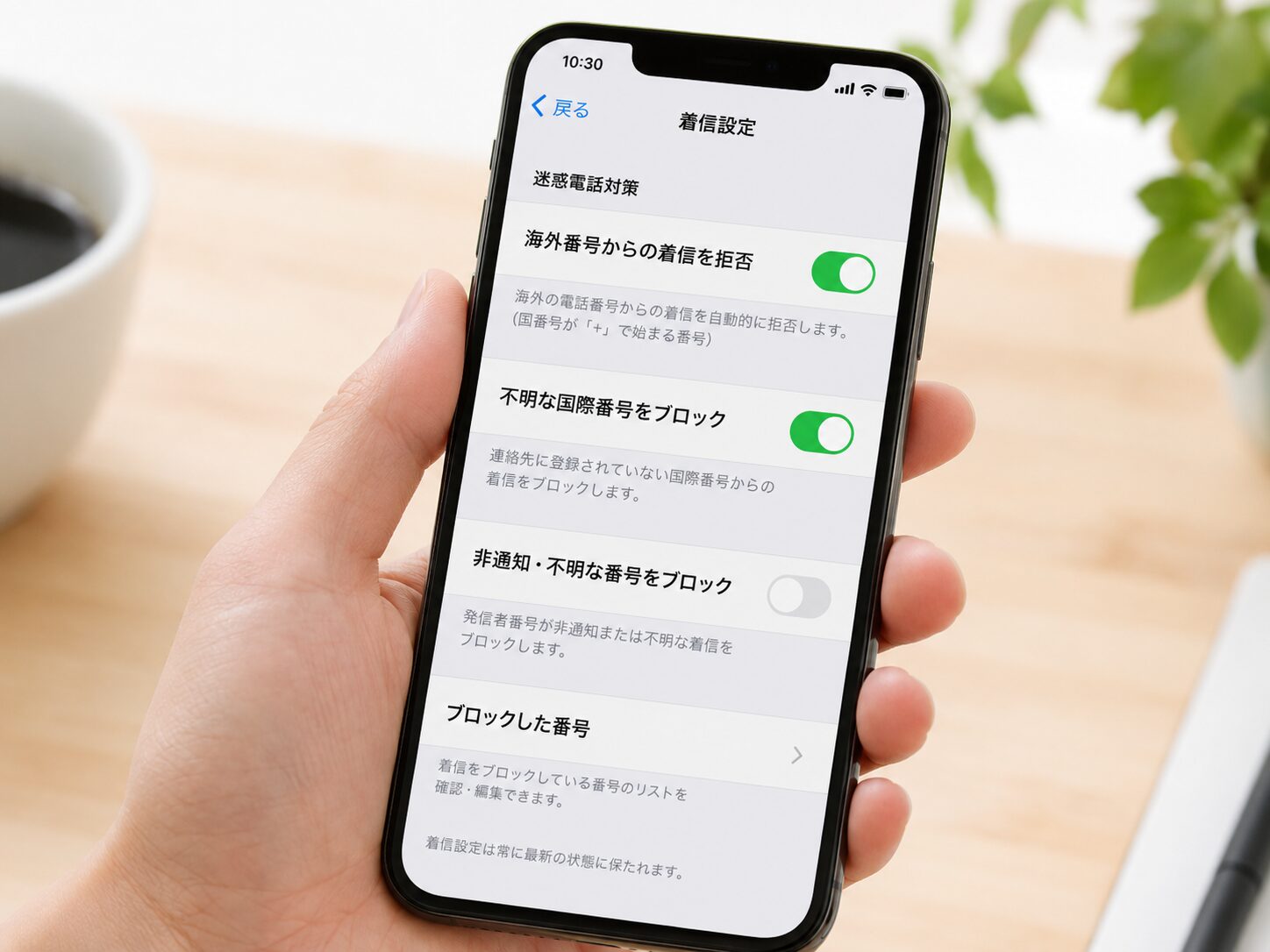 スマートフォンで海外番号の着信拒否設定を確認している写真