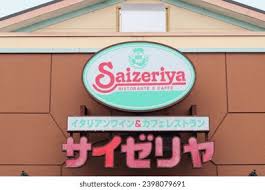 サイゼリヤの店舗外観写真
