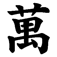 壱・弐・参・萬などの大字を一覧で比較した図解(漢字の使い分け)