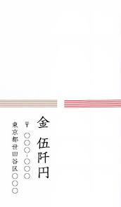 お花代用封筒と筆文字の例