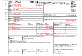 通関書類の一例