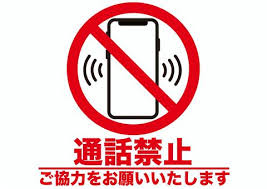 新幹線の座席での通話禁止マーク