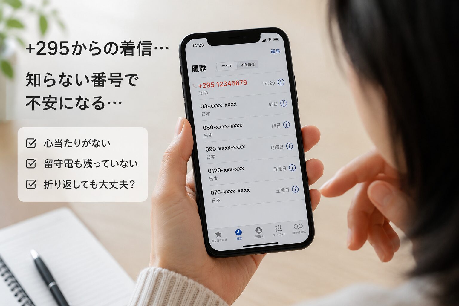 +295からの不審な着信履歴をスマートフォンで確認している写真