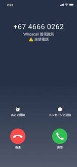Whoscallアプリの利用画面イメージ