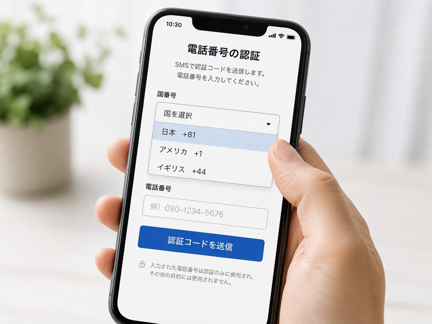 スマートフォンのSMS認証画面で国番号を選択しているイメージ