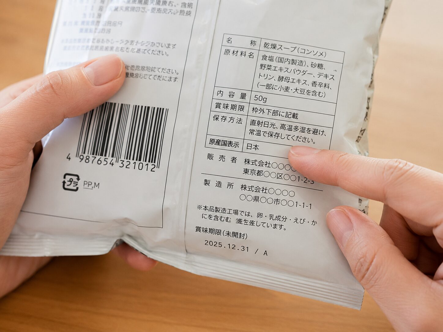 商品パッケージのバーコードと原産国表示を見比べて確認しているイメージ