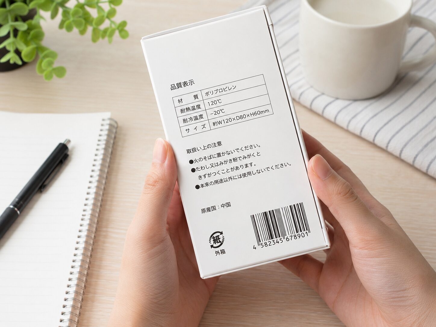 商品の原産国表示とバーコードを同時に確認しているイメージ