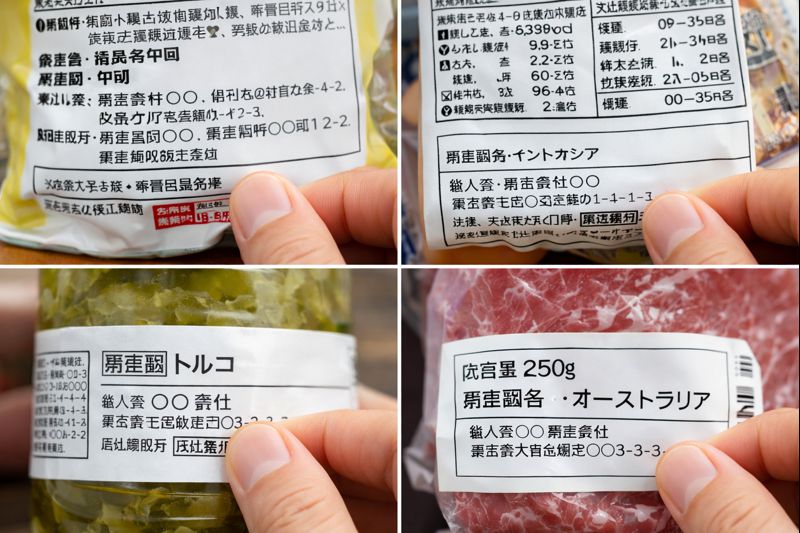 商品パッケージの原産国表示や食品ラベルを確認しているイメージ画像