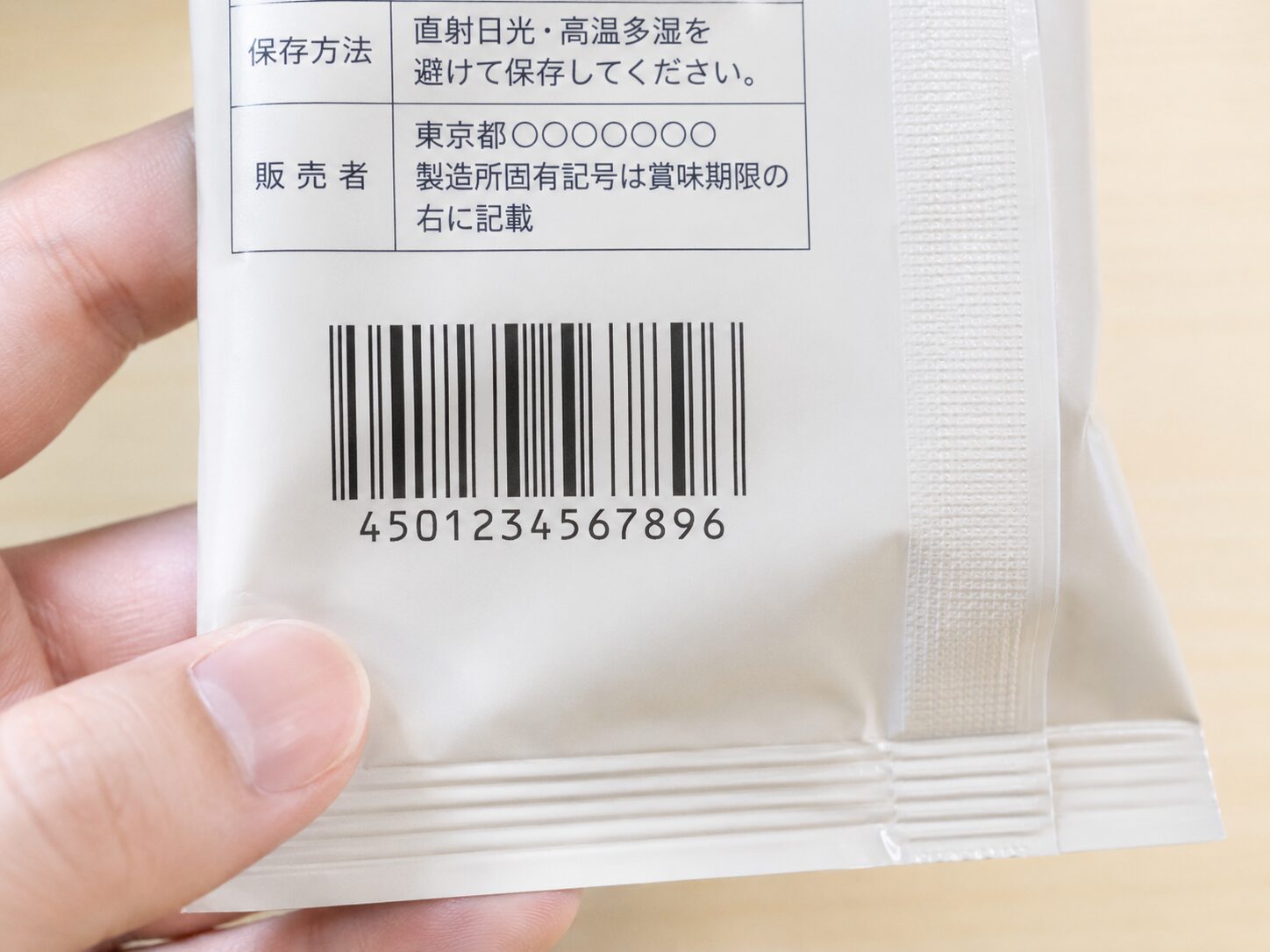 商品パッケージに印刷された450から始まる13桁のバーコード番号を確認している写真