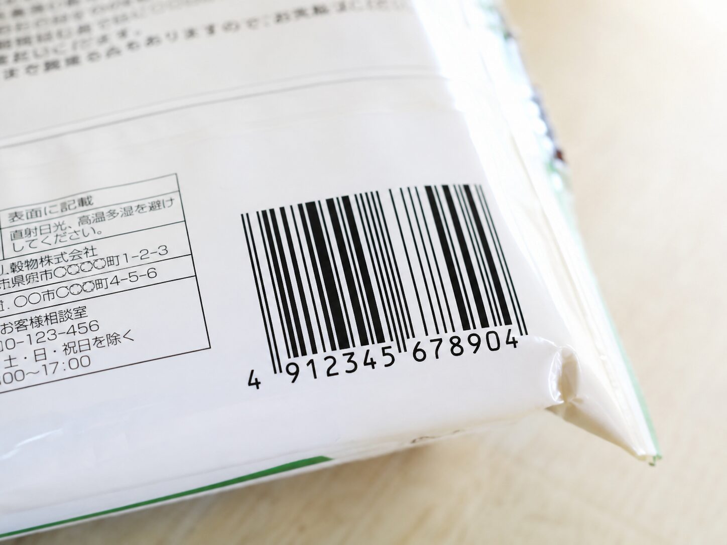 商品パッケージに印刷されたバーコードを接写して黒い線と白いすき間が見えるイメージ。無料写真素材で、食品や日用品のバーコード部分が自然に写った画像を使用する