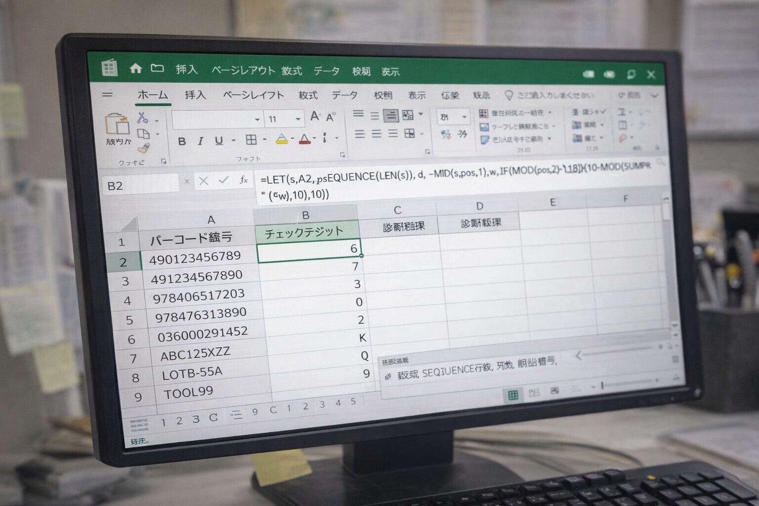 Excelでバーコード番号と計算結果を確認している画面の写真（関数でチェックデジットを算出しているイメージ）