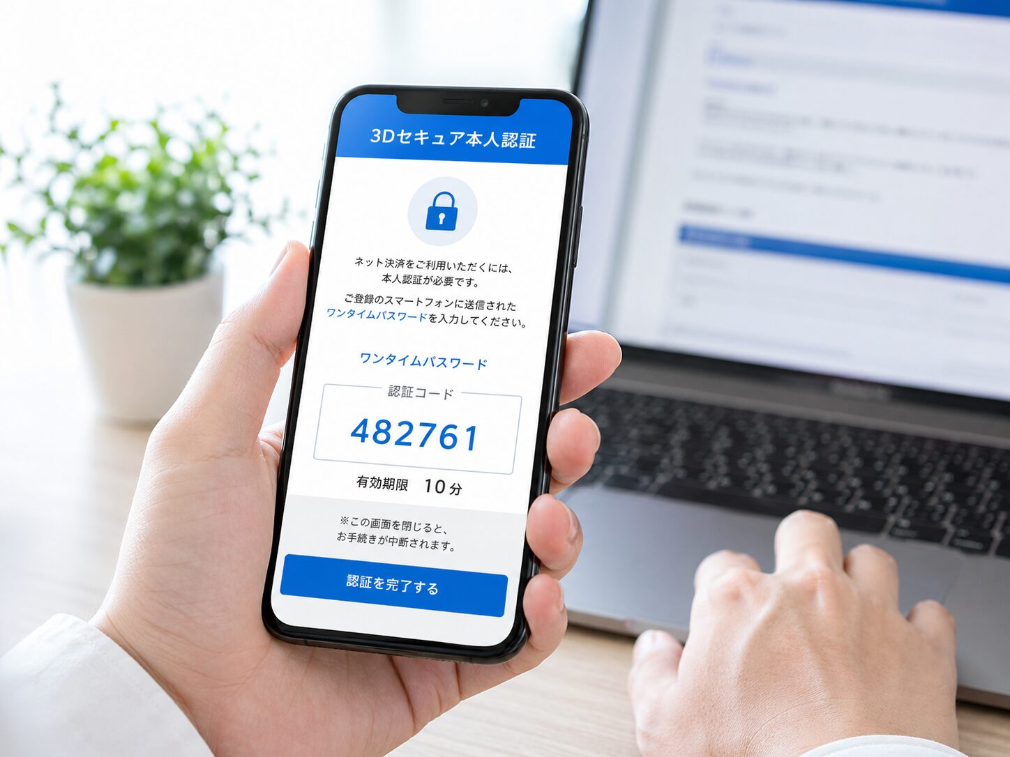 スマートフォンで3Dセキュアのワンタイムパスワード認証を確認しているイメージ画像