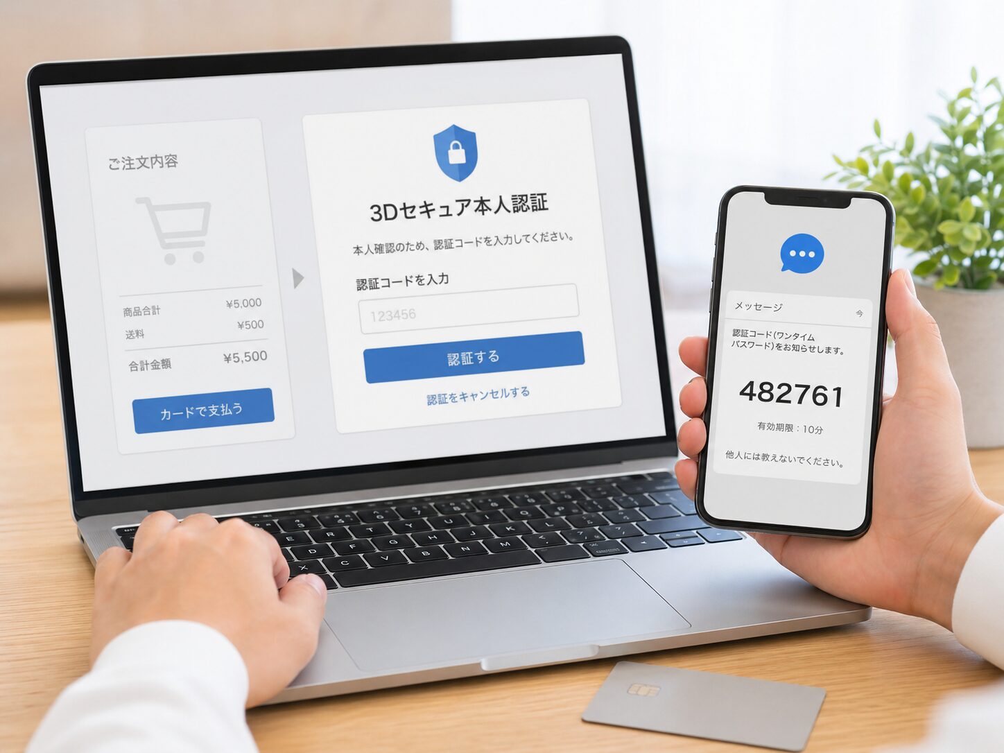 クレジットカードのネット決済で3Dセキュア本人認証を行っているイメージ画像